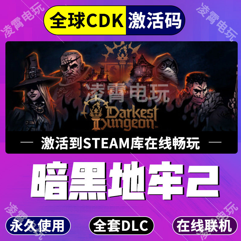 Steam游戏KEY 暗黑地牢2 黑暗地牢2Darkest Dungeon II全球激活码