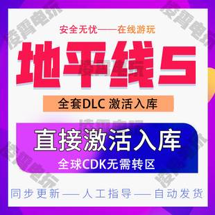 地平线5极限竞速steam游戏全DLC激活入库兑换码CDKEY激活码