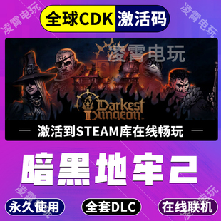 暗黑地牢2 steam激活码CDKey兑换码入库在线畅玩豪华版全DLC