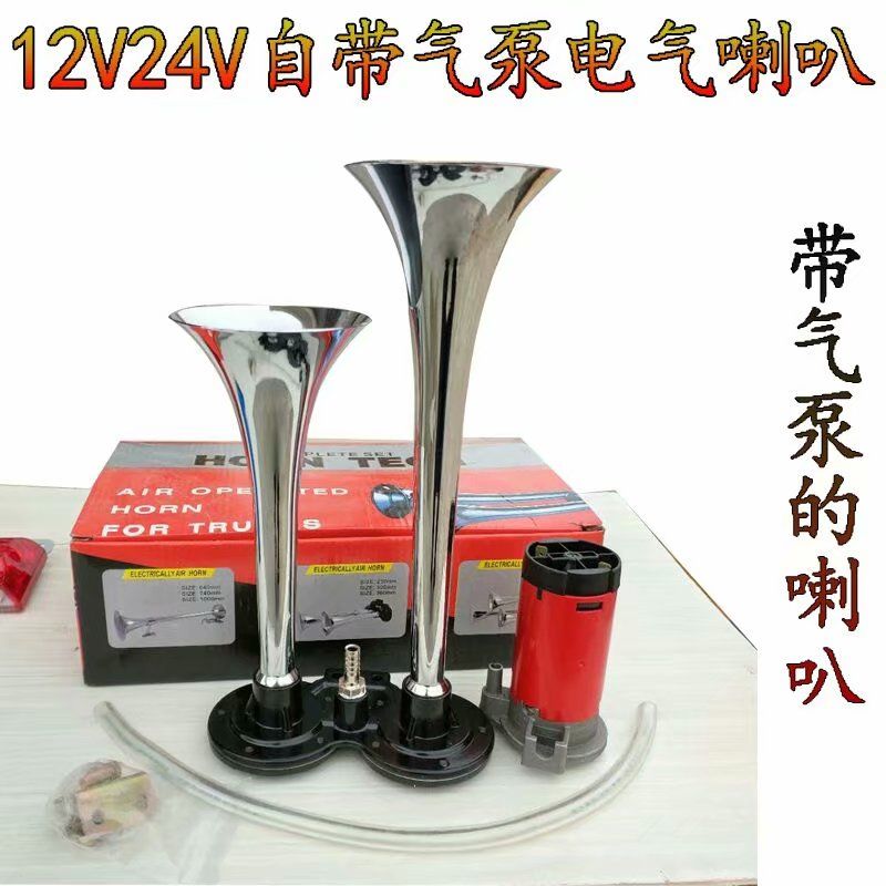 汽车货车气喇叭大卡车客车电控气喇叭12v/24v高低音自带气泵超响