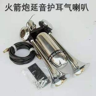 火箭炮延音气喇叭超响火车鸣笛汽笛12V24v通用 汽车货车气喇叭改装