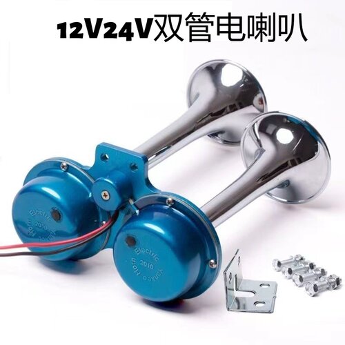 汽车电喇叭货车喇叭12v24伏改装超响电控金属双管船用防水 电喇叭