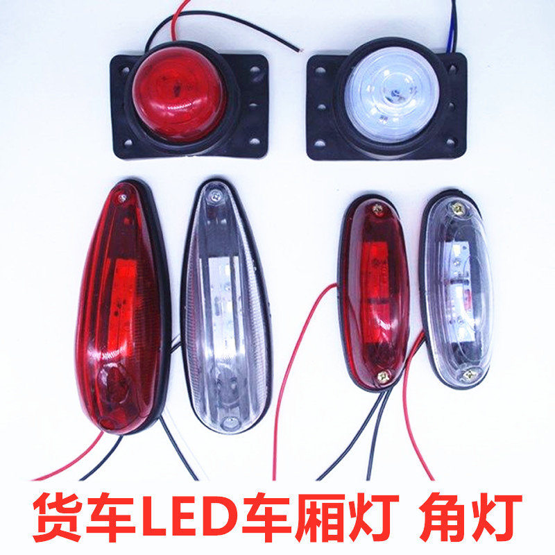 箱货车车厢顶灯防水高亮led示宽灯12v24v大货车示廊灯橡皮小角灯 汽车零部件/养护/美容/维保 防追尾灯 原图主图