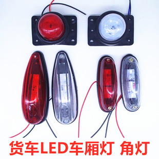 箱货车车厢顶灯防水高亮led示宽灯12v24v大货车示廊灯橡皮小角灯