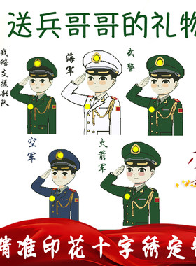 新款定制武警陆军空军兵哥哥点钻