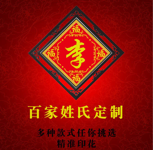 新款百家姓十字绣姓氏珠子来定做