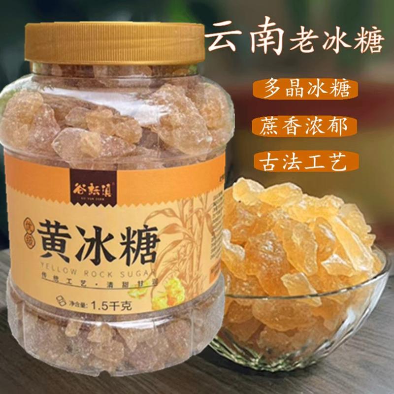 正宗云南老冰糖食用小粒黄多晶体土冰糖块3斤罐装1斤袋装方便