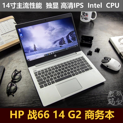 HP/惠普66三代商务游戏