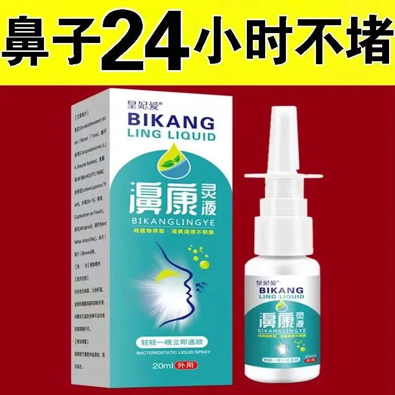 鼻塞不通气特效快速通鼻