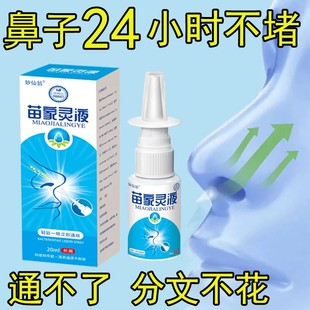 鼻塞通气神器过敏性喷剂成人儿童鼻子不通气干痒堵塞通鼻正品