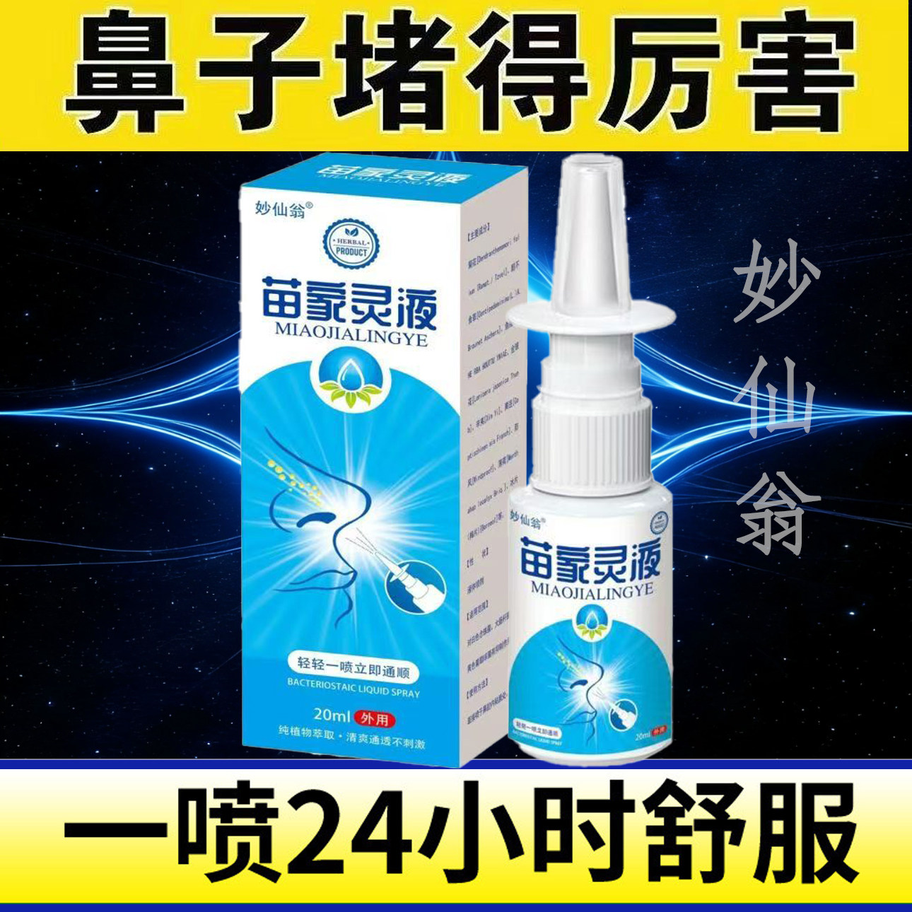 鼻堵通气神器过敏性喷剂成人儿童鼻子不通气干痒堵塞通鼻正品