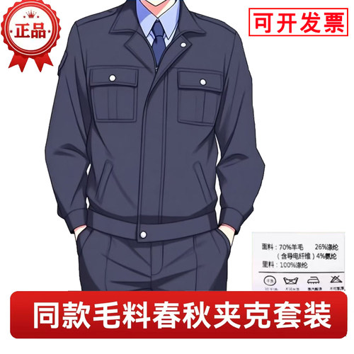 正品毛料春秋执值勤服套装男藏蓝保安物业工作服秋冬制服夹克外套
