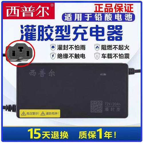 西普尔电动车充电器72v20ah铅酸60v32ah三轮车48V45ah电摩50ah