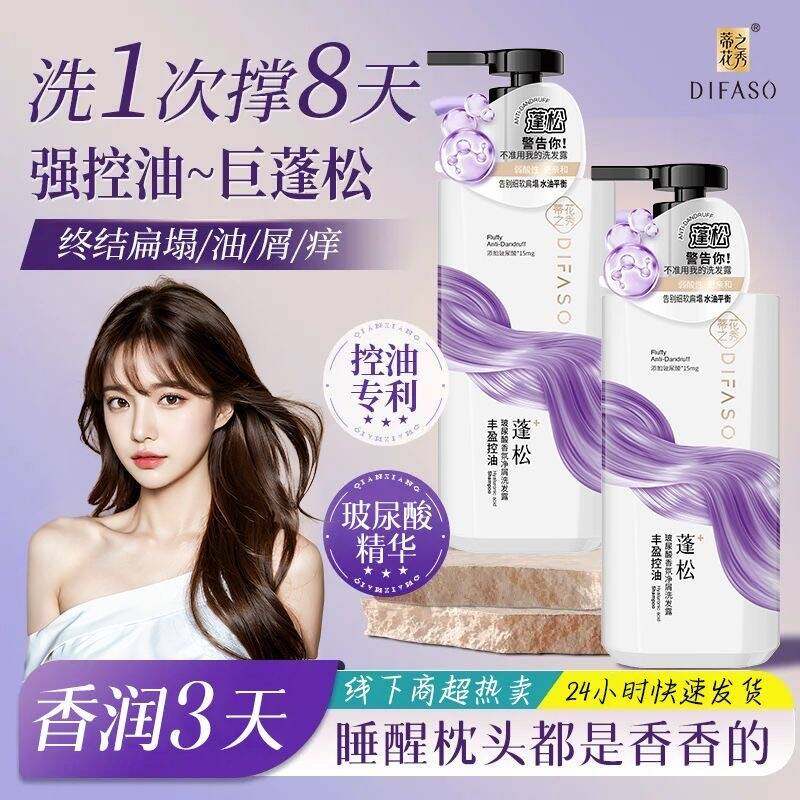 蒂花之秀玻尿酸洗发水