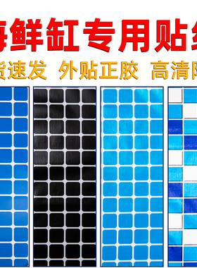 海鲜池鱼缸马赛克格子背景贴纸蓝色水族箱正胶自粘底部装饰背景纸