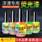 鱼漂尾漆放大荧光漆醒目浮漂漆超亮漂尾DIY浮标尾油漆专用修复漆