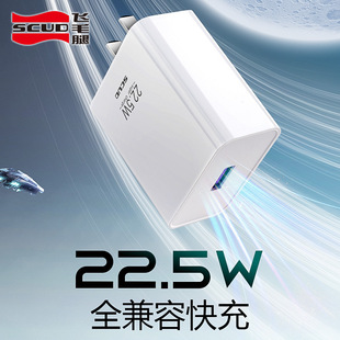 飞毛腿22.5W快充插头USB充电器手机充电头适用苹果华为oppo小米vivo充电宝通用