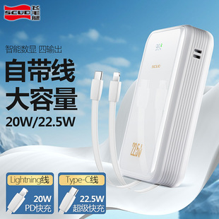 飞毛腿充电宝20000毫安适用于苹果PD双向快充22.5W自带线手机通用