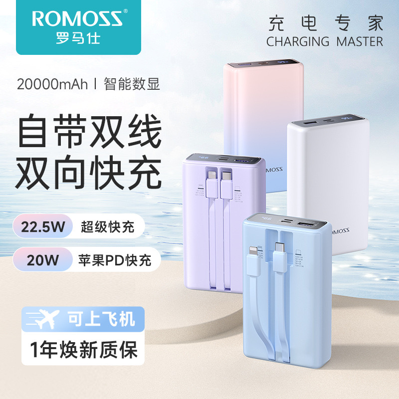 romoss罗马仕20000毫安自带线充电宝双向快充大容量适用华为苹果