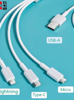 飞毛腿一拖三数据线USB适用苹果15/16promax/13/14plus安卓TYPE-C华为三合一充电线1.2m手机通用