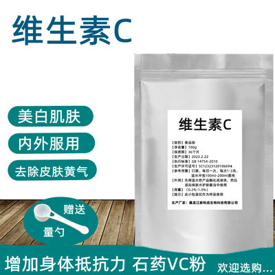 维生素C食品级抗坏血酸抗氧化剂维生素C粉食品添加剂新和成vc粉