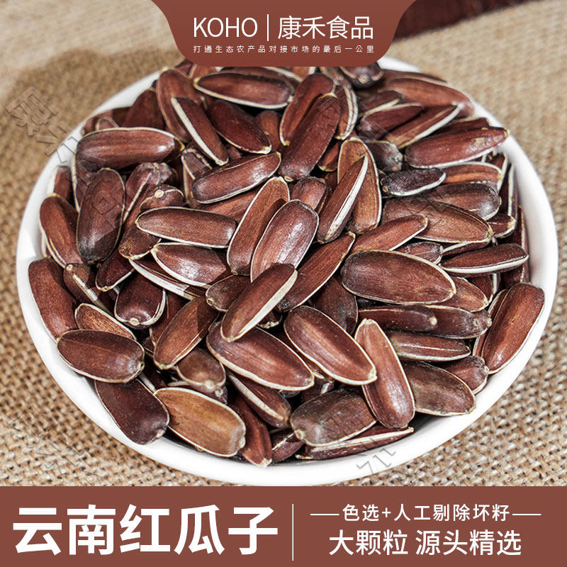 云南红皮瓜子大颗粒特级生瓜子回甜葵花籽晋宁休闲特产新货上市