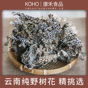 云南树皮菜深山纯野特色美食凉拌菜青蛙皮思茅菜特产干货木质香味