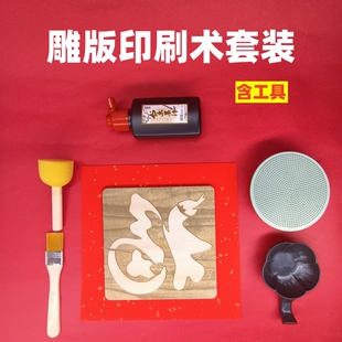 马年木板年画拓印福字实木刻雕版印刷术儿童手工diy套装工具活动