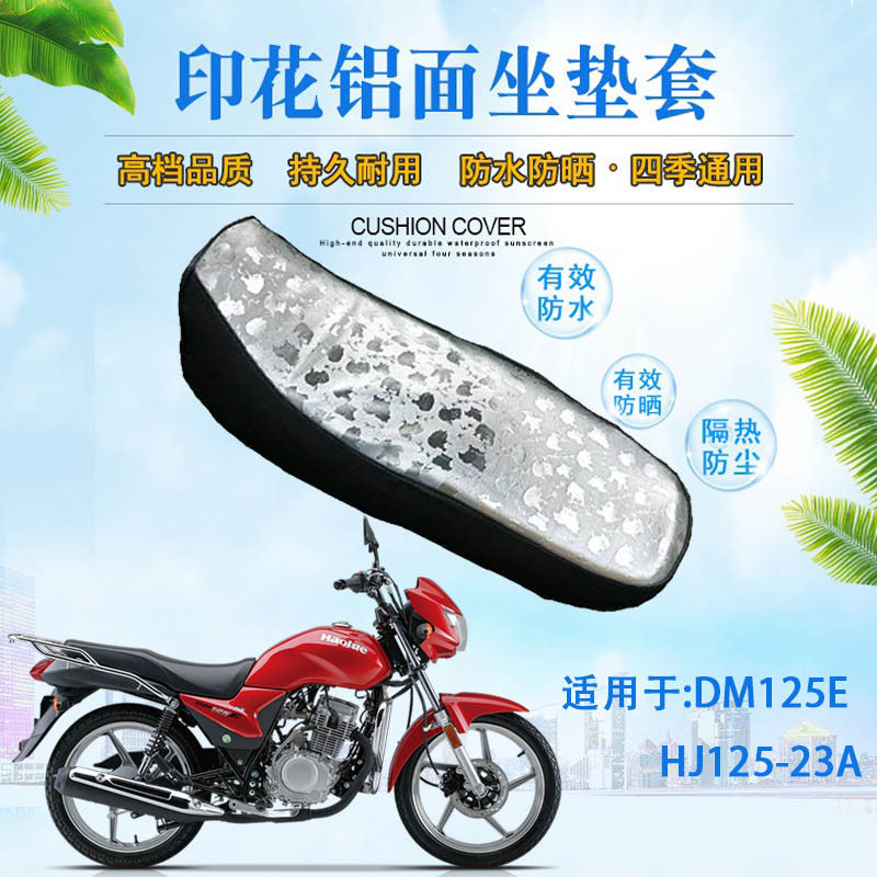 适用于DM150ES坐垫套摩托车DM125E HJ125-23A座垫套防水皮革座套