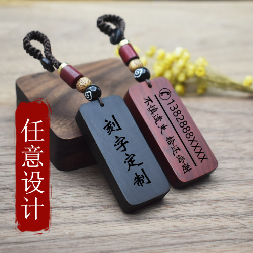 檀木钥匙扣挂件木牌刻字定制