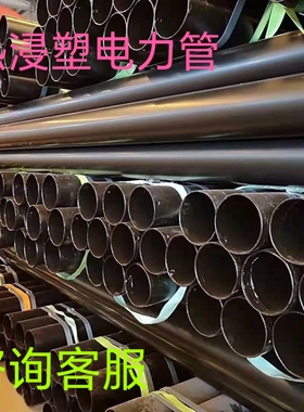 N–HAP热浸塑电缆穿线管dn100/150承插式涂塑电缆保护管DFPB管