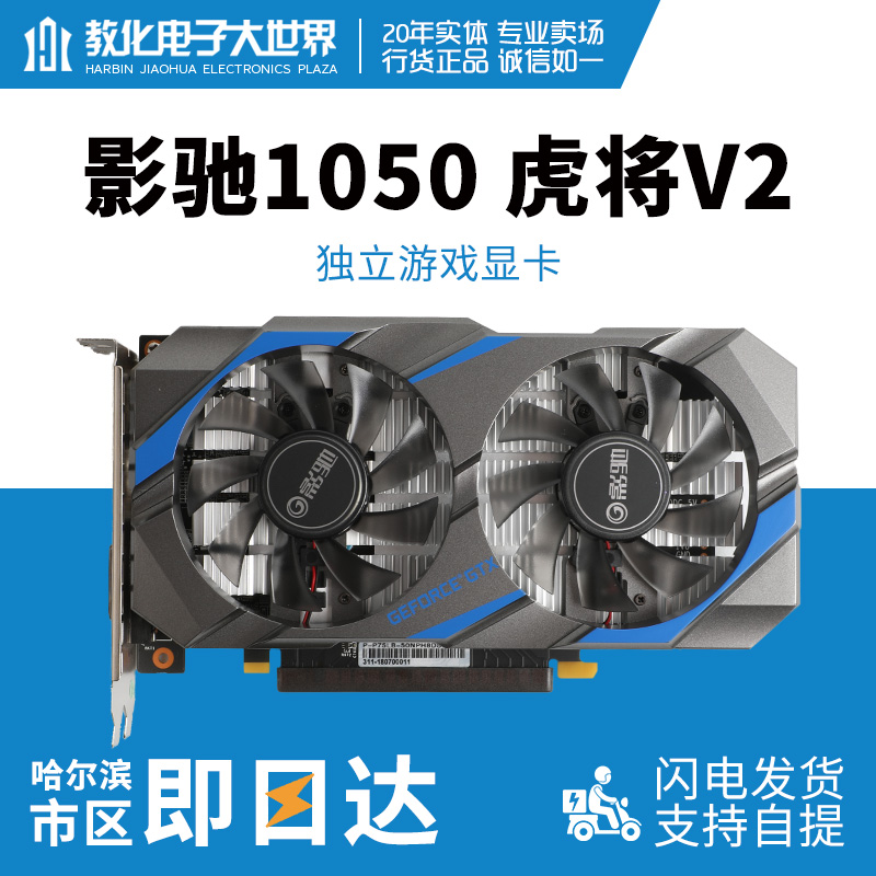 教化电子大世界GALAXY/影驰GTX1050虎将2G独立显卡台式电脑吃鸡
