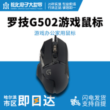 luoji罗技G502hero 主宰者有线游戏机械鼠标使命召唤COD16战区