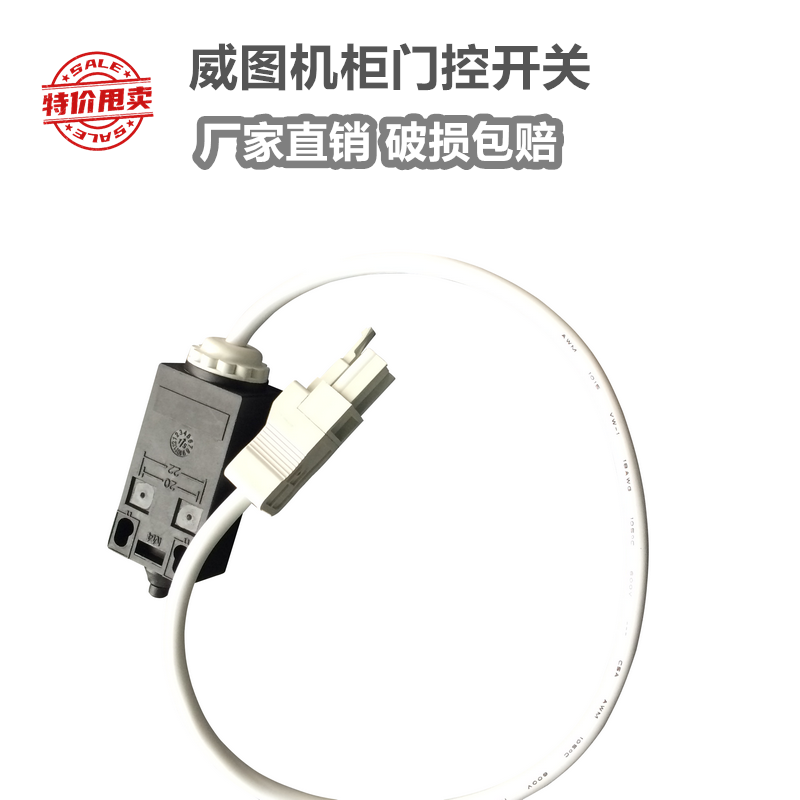 厂家直销门位开关麦科斯丰