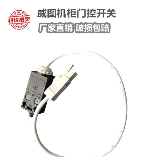 厂家直销门位开关麦科斯丰