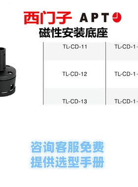 正品 西门子APT报警灯TL-70系列磁性安装底座TL-CD-11/12/13黑色