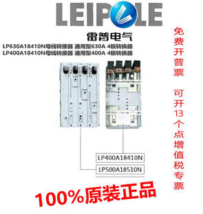 LP400A18410N LP630A18410N 上海雷普母线转接器LP500A18510N 正品