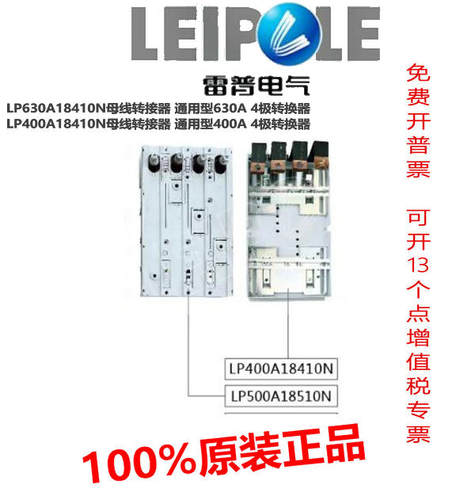 正品上海雷普母线转接器LP500A18510N LP400A18410N LP630A18410N