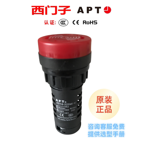 正品西门子APT 红色蜂鸣器AD16-22SM/R23-V AD16-22SM//R31-V