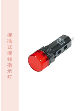 西门子APT接插式接线16mm小指示灯AD16-16D/G23R31绿色红色