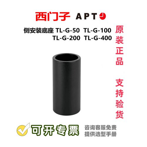 正品 西门子APT报警灯TL-70侧安装底座加长杆TL-G-50/100/200/400
