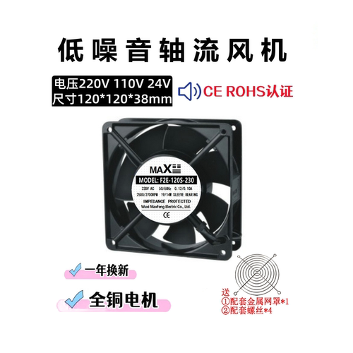 CE认证含油散热风扇麦科斯丰