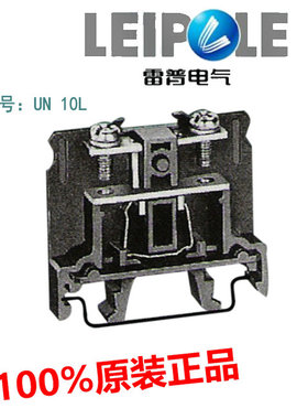 正品原装 上海雷普LEIPOLE日式端子UN10L端板挡板UN10G阻燃CE认证