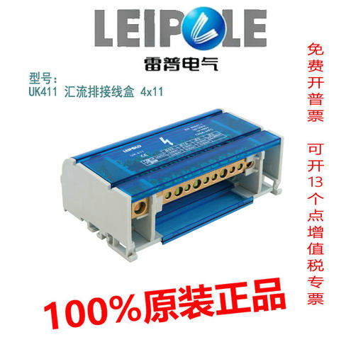正品上海雷普汇流排接线盒四级分线盒 4级100A 电镀UK411 阻燃