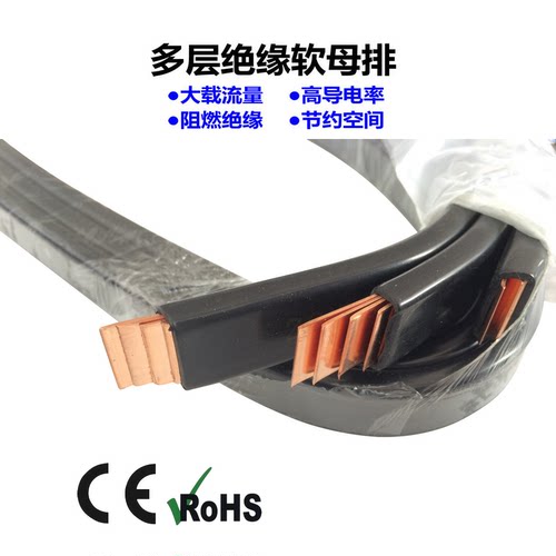 多层绝缘软母排麦科斯丰