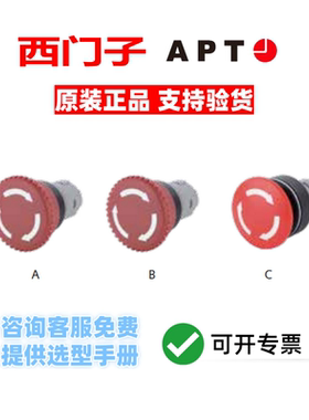 正品 西门子APT上海二工按钮开关电源急停钮头部LA39-ABC-Z/r红色