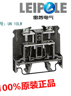 上海雷普LEIPOLE日式端子UN10LW端板挡板UN10G阻燃CE认证