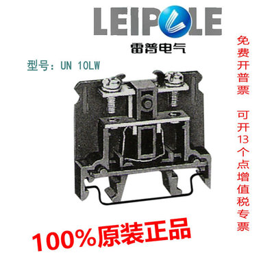 上海雷普LEIPOLE日式端子UN10LW端板挡板UN10G阻燃CE认证
