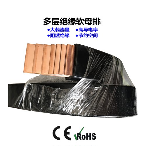 麦科斯丰柔性铜排软母线