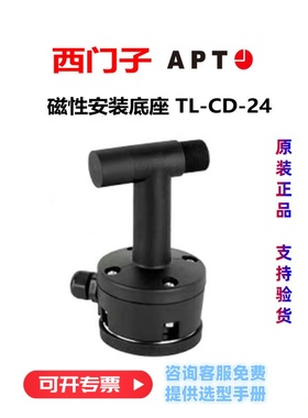 正品 西门子APT报警灯TL-70系列附件磁性安装底座TL-CD-24黑色